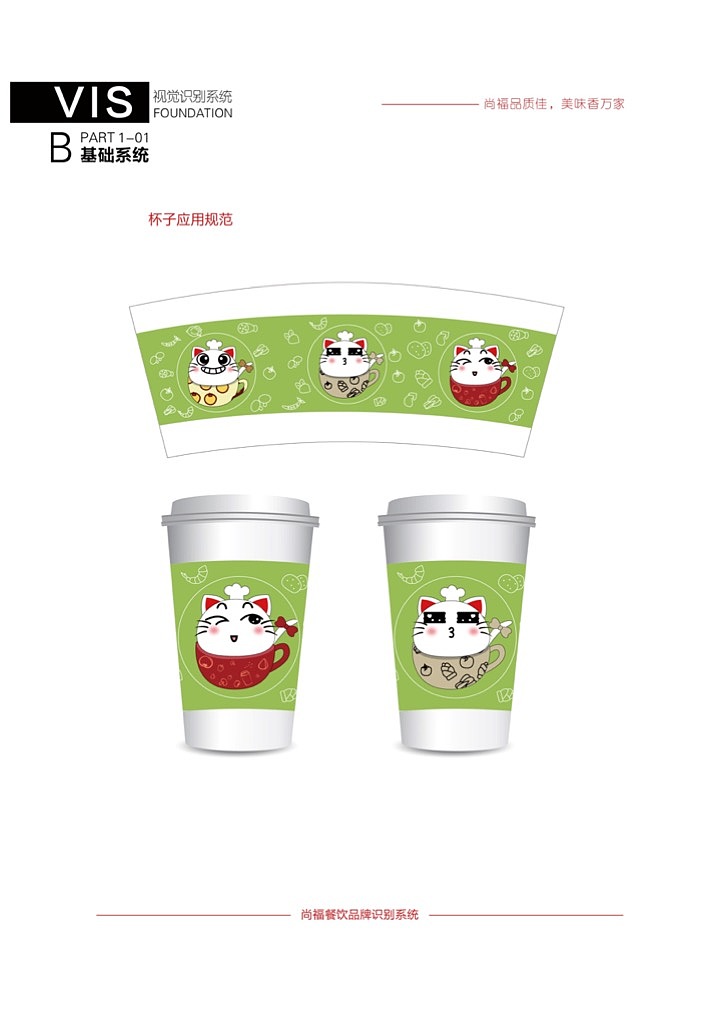 尚福VI系统展示（图ZMTY3MzIzNDA0） - 品牌 - 站酷设计师叁石锅锅原创素材 - 站酷ZCOOL