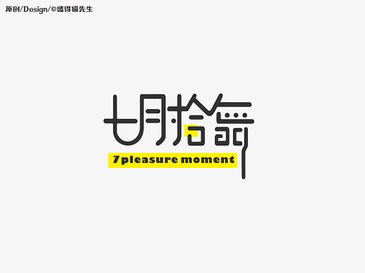 字体设计②