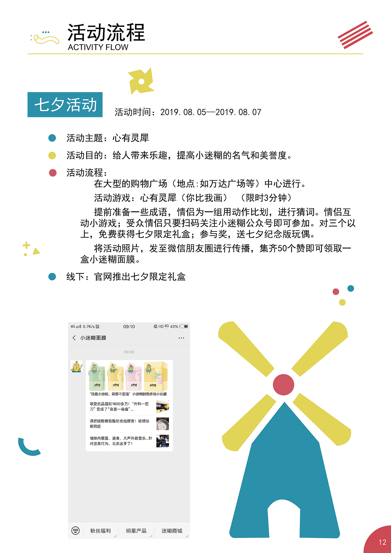 小迷糊策划案（图ZMjE1Mzc0NDYw） - 文案/策划 - 站酷设计师Z62719452原创素材 - 站酷ZCOOL