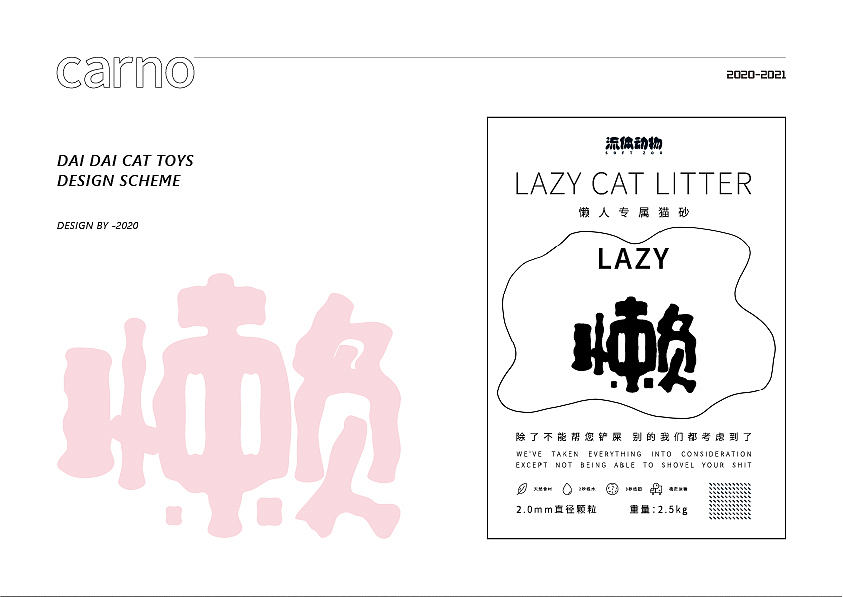 2020-2021包装设计