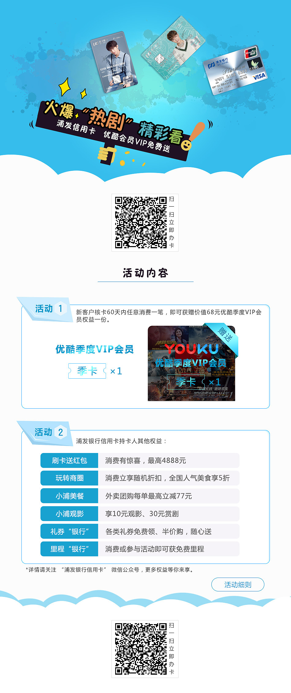 20180202浦发卡中心优酷素材设计