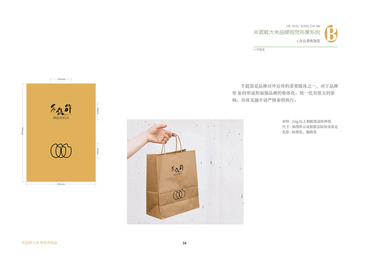 广汉金穗丰农产品大米logo品牌形象视觉设计VI标识设计