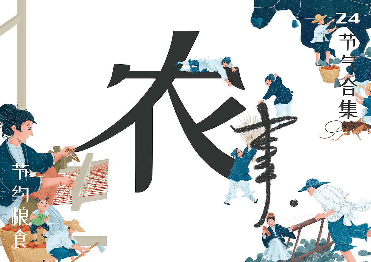 农事活动/节约粮食宣传图(24节气合集)