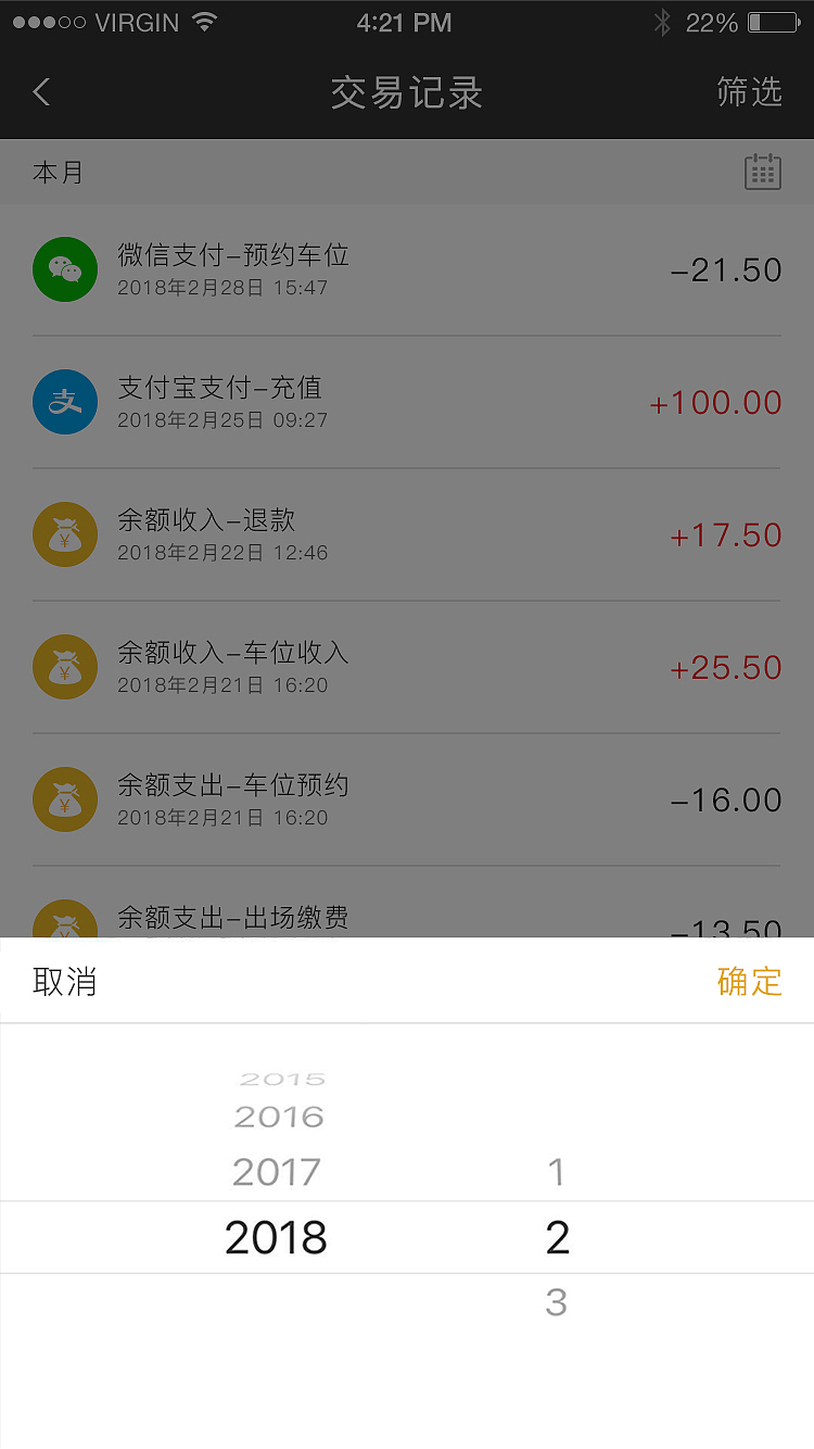 共享停车App