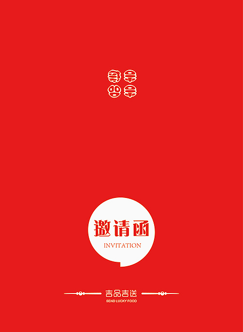 邀请函（正经作品）（图ZMzM5NTc0MzI=） - 其他平面 - 站酷设计师Hannn某原创素材 - 站酷ZCOOL