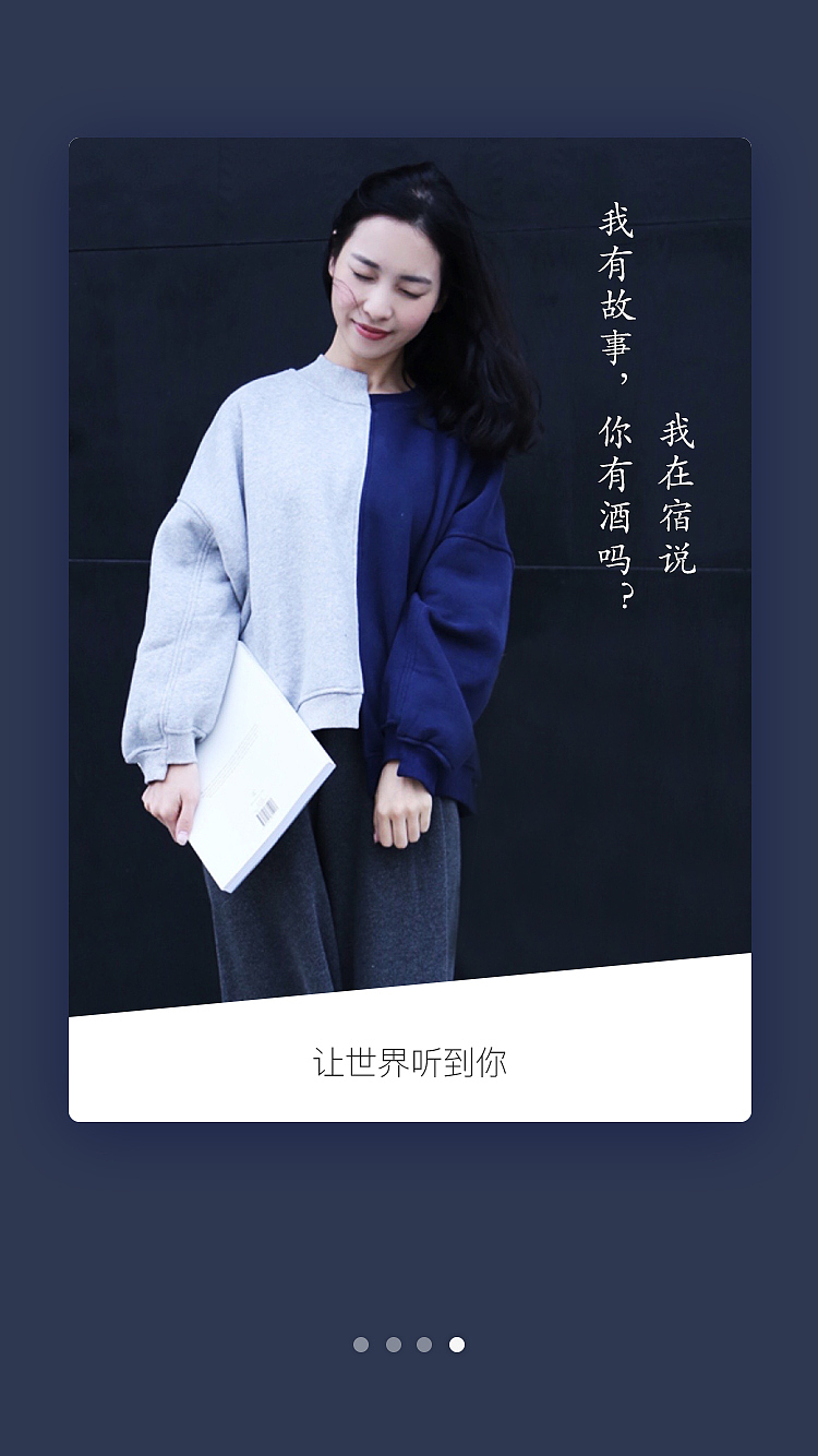 一款故事交流类的APP界面设计