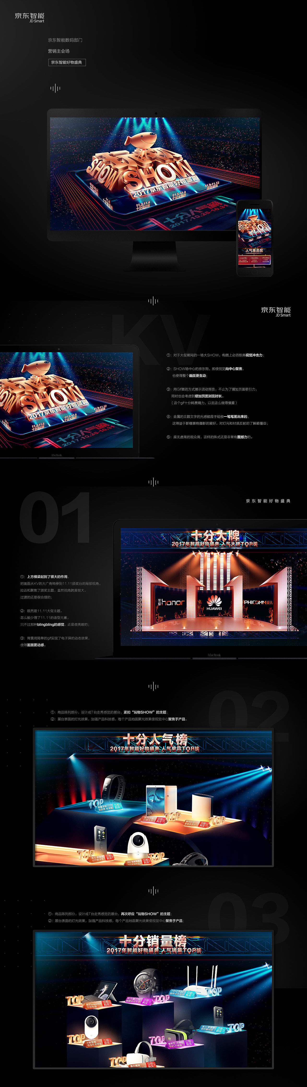 京东3C智能数码营销主会场