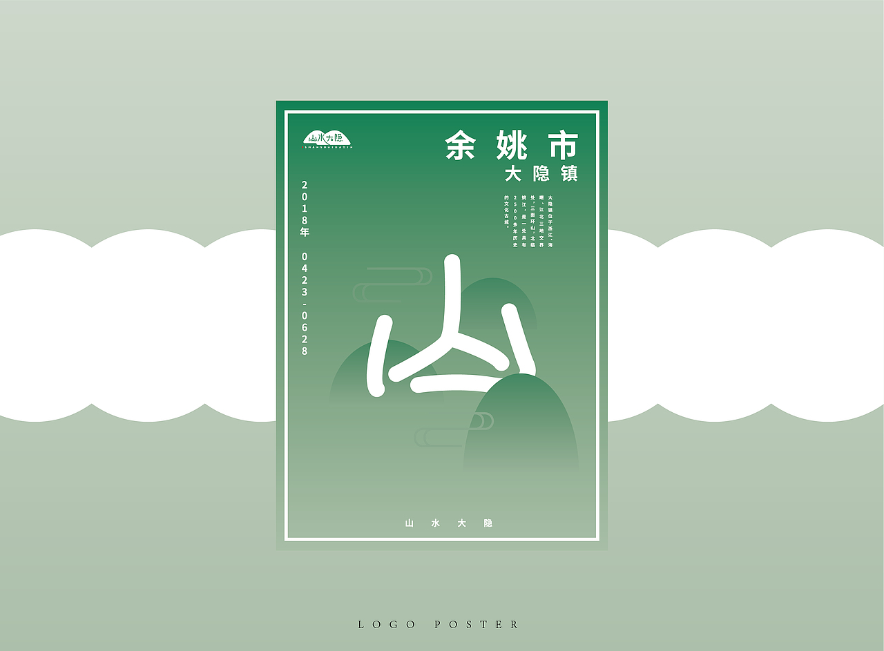 山水大隐（图ZMTIxNDEwMDE2） - 品牌 - 站酷设计师粥Zzhou原创素材 - 站酷ZCOOL
