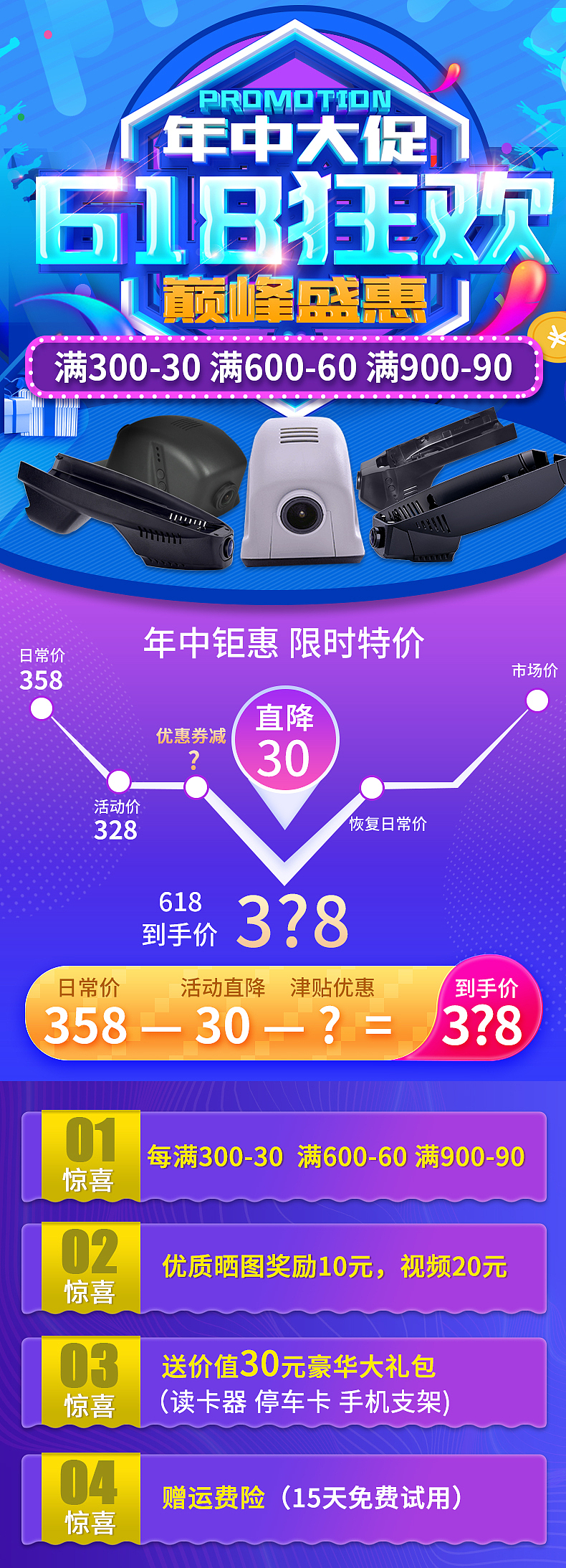 京东店铺活动图