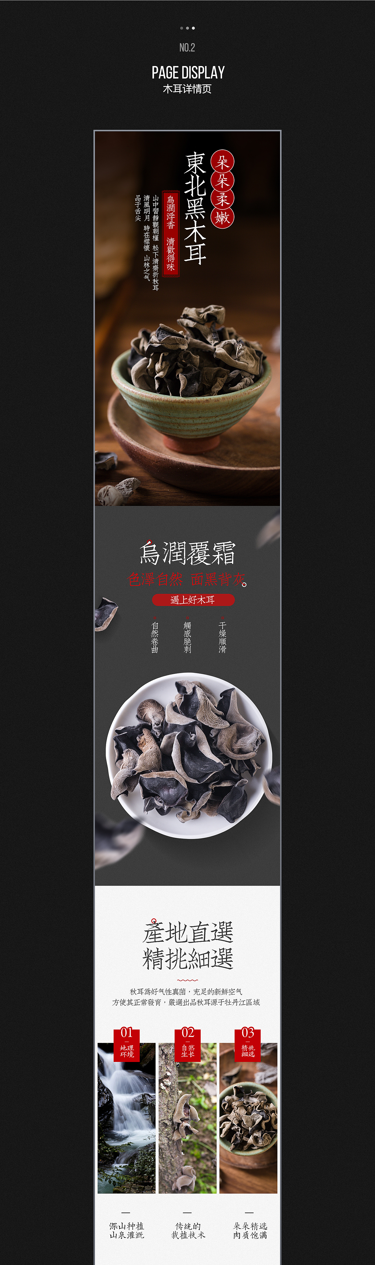 暖色视觉/牙签牛肉 木耳 详情案例（图ZMTc0NzI1NjA0） - 电商 - 站酷设计师暖色视觉原创素材 - 站酷ZCOOL