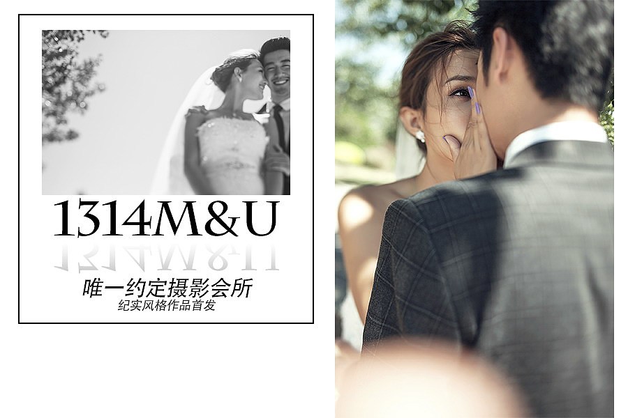 纪实风格作品第一季【1314M&U】昆明婚纱摄影唯一约定摄影会所