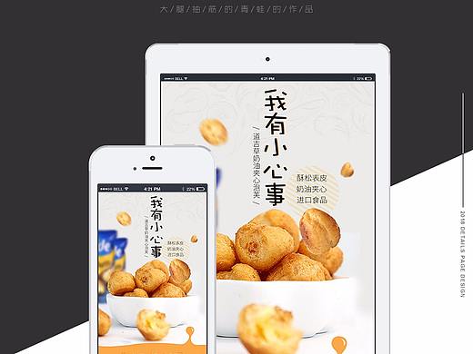 零食详情页
