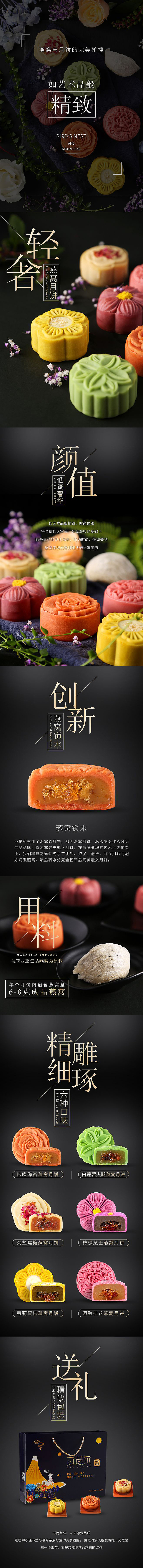 中秋月饼详情页（图ZMTY2MTUyODY4） - 电商 - 站酷设计师君安设计亚马逊原创素材 - 站酷ZCOOL