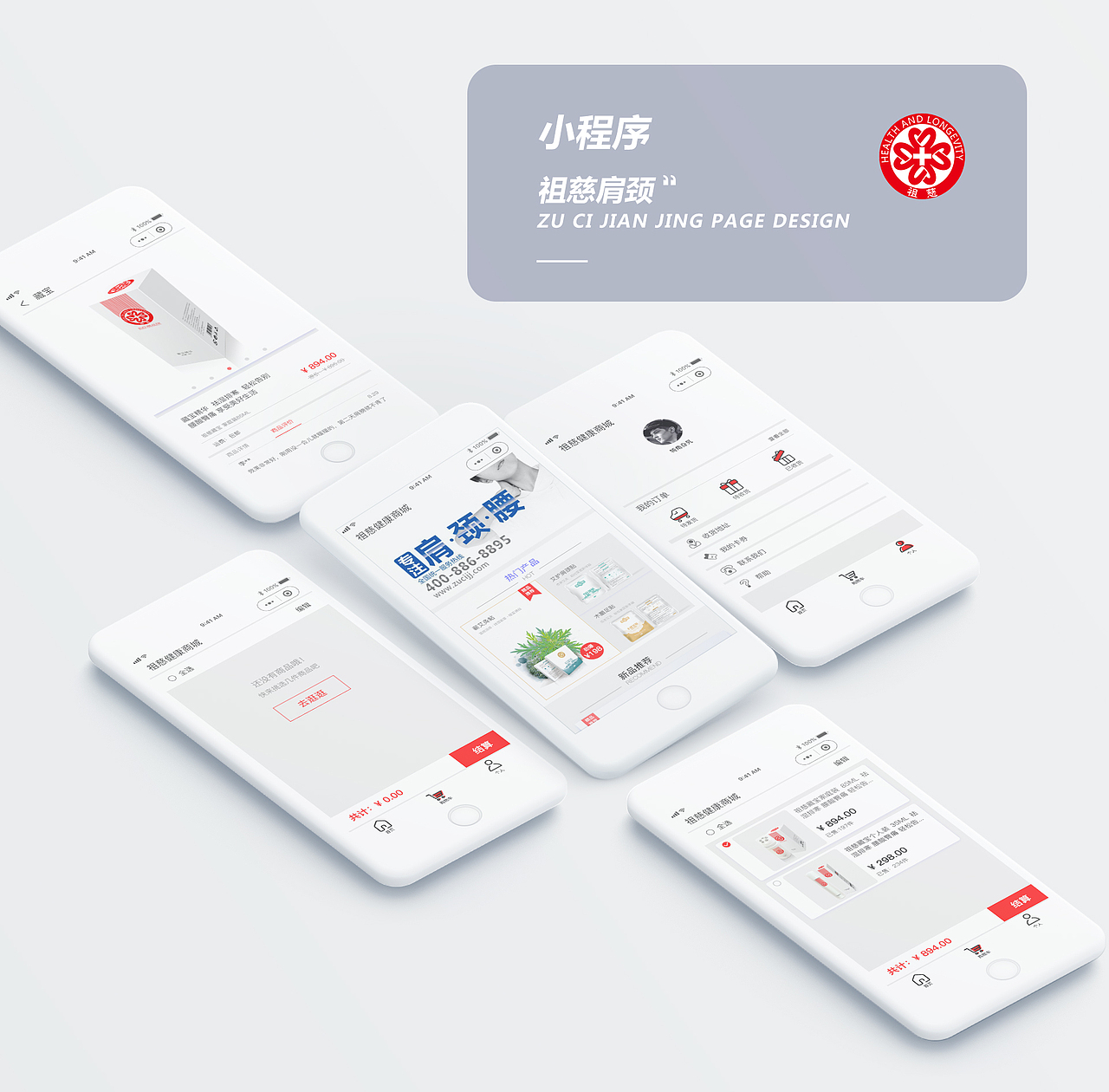 小程序界面设计