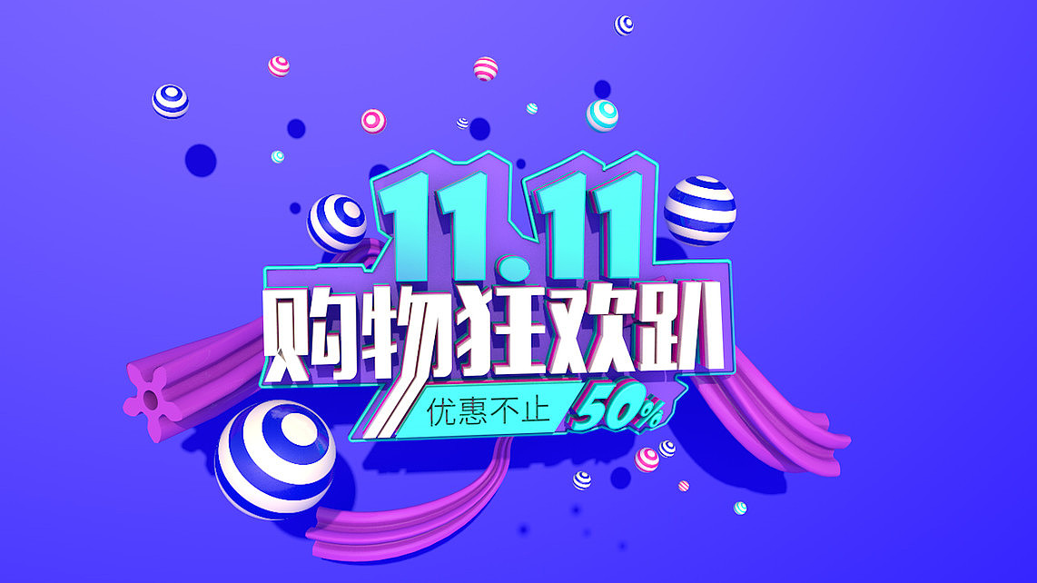 c4d练习 双十一banner