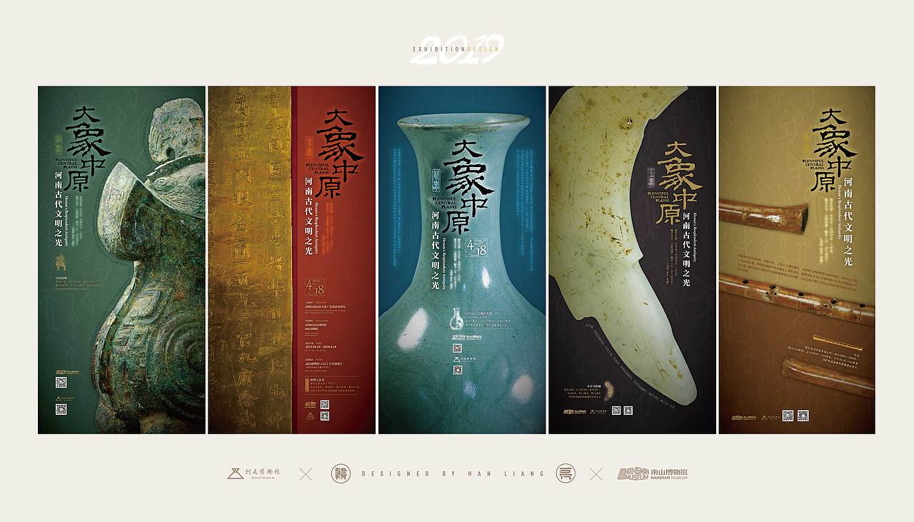 "大象中原"河南古代文明之光——平面视觉海报设计