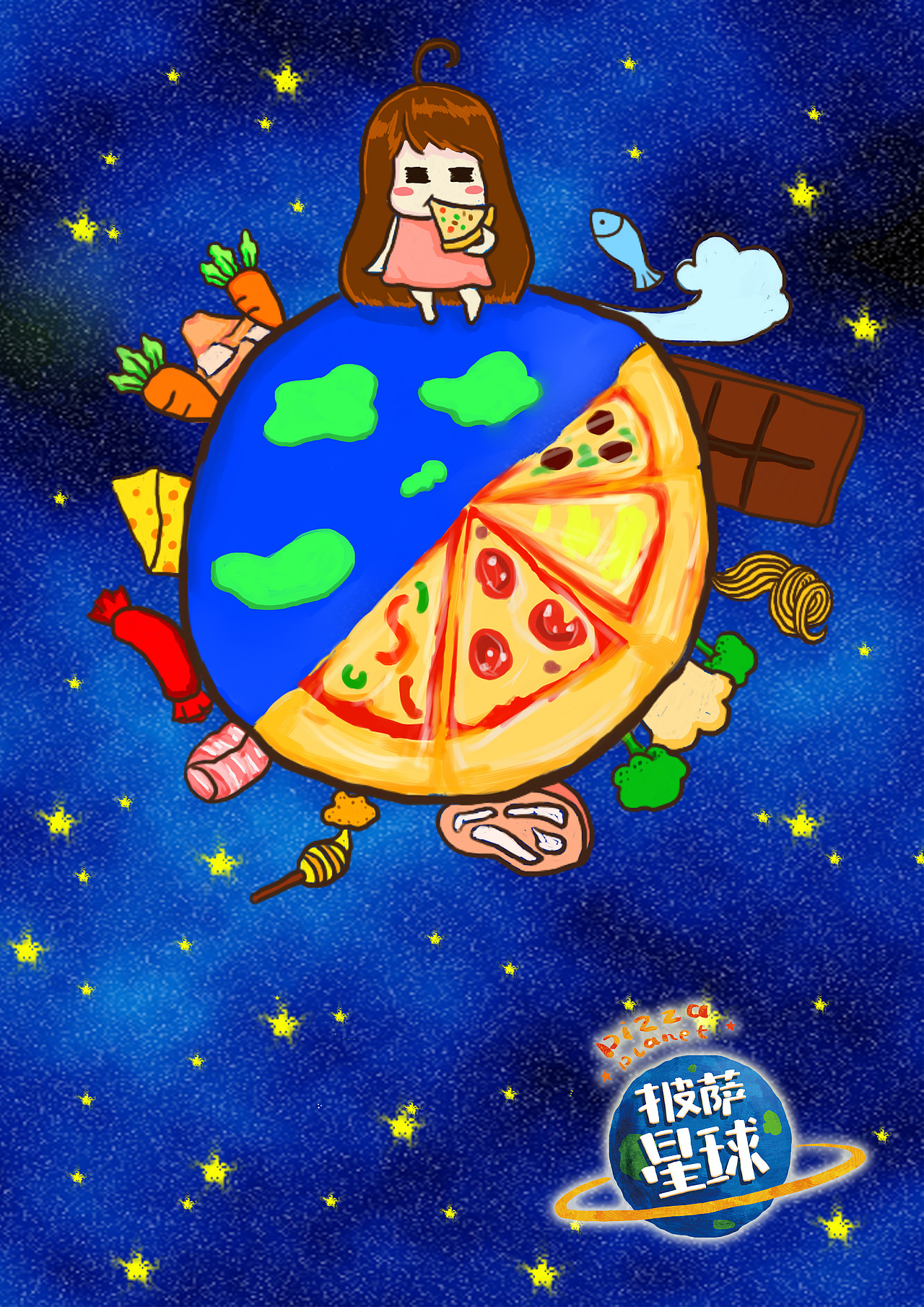 披萨星球 第八届大广赛披萨星球平面类作品 披萨海报 美食招贴 披萨星球大学生广告设计