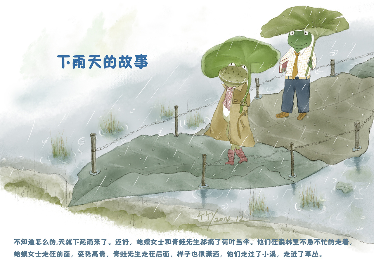 下雨啦~|插画|儿童插画|九文雨 - 原创作品 - 站酷 (ZCOOL)