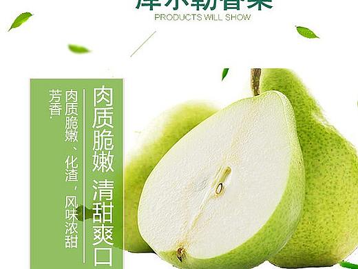 水果香梨
