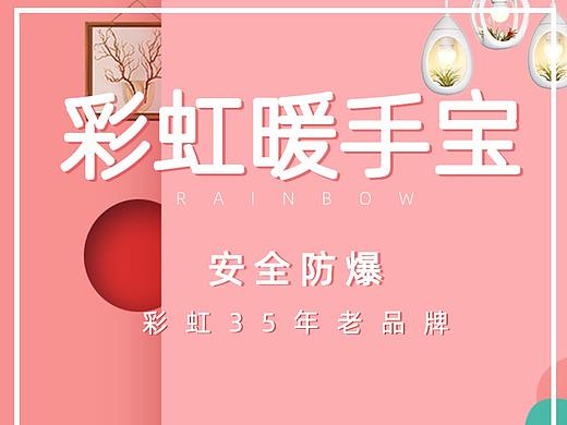 彩虹暖手宝详情页