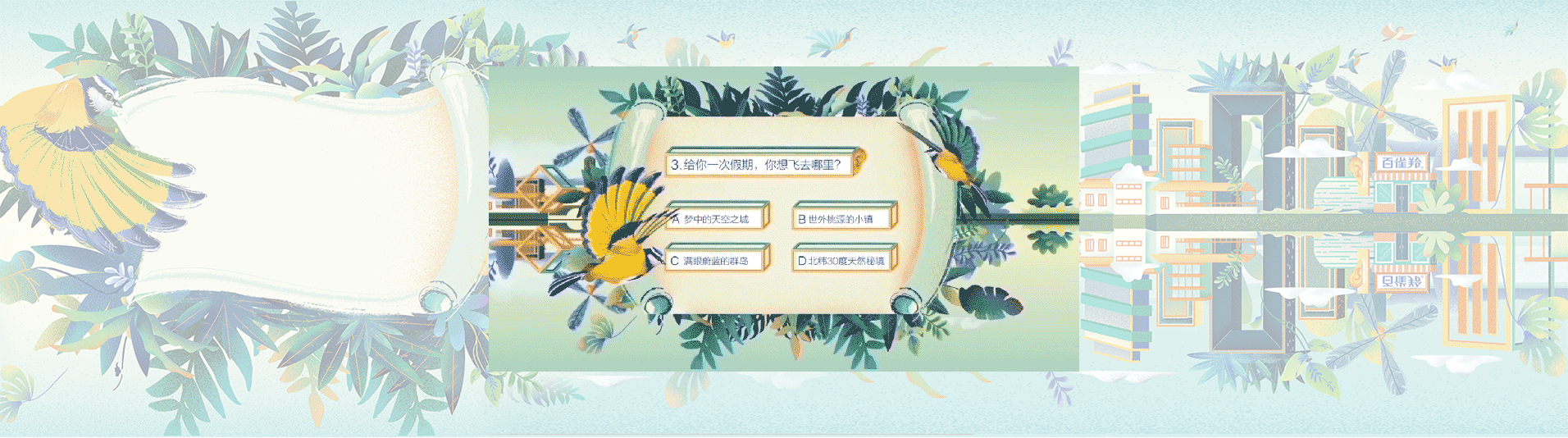 《鸟语治愈城市》x百雀羚（图ZMTc1MjgyMjAw） - 商业插画 - 站酷设计师毛赵原创素材 - 站酷ZCOOL