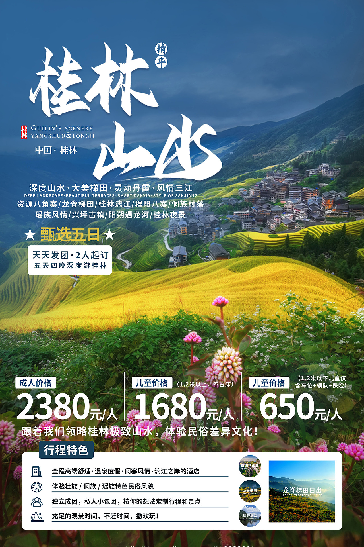 桂林山水民俗5日游（图ZMjUwODU4NTEy） - 宣传物料 - 站酷设计师银滩丸子原创素材 - 站酷ZCOOL