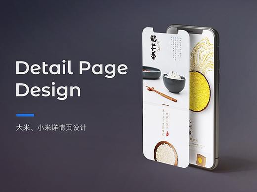大米 小米详情页