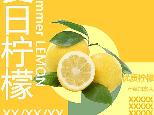 夏日柠檬