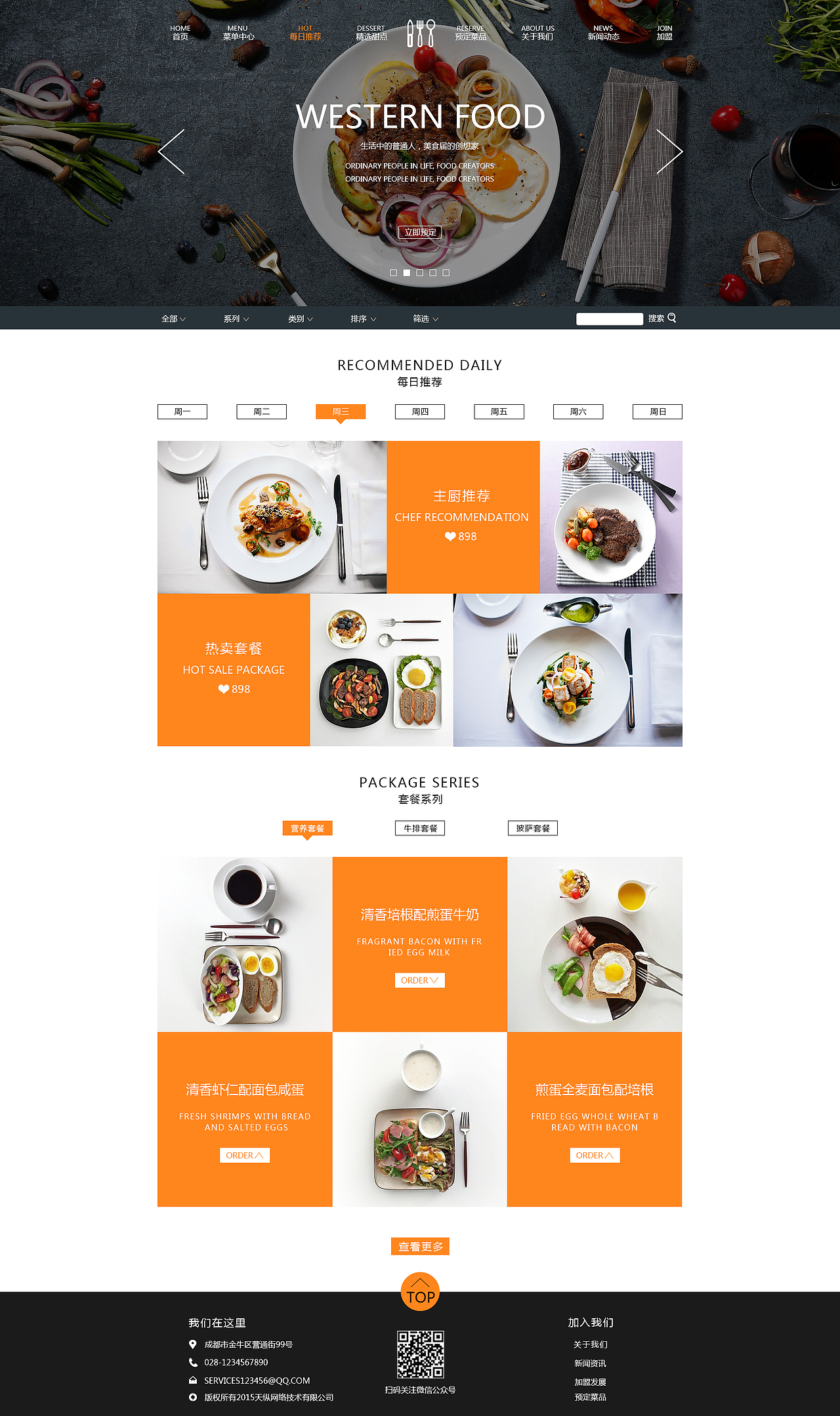 美食网页（图ZMTU4NTIwMTg0） - 企业官网 - 站酷设计师黑皮田原创素材 - 站酷ZCOOL