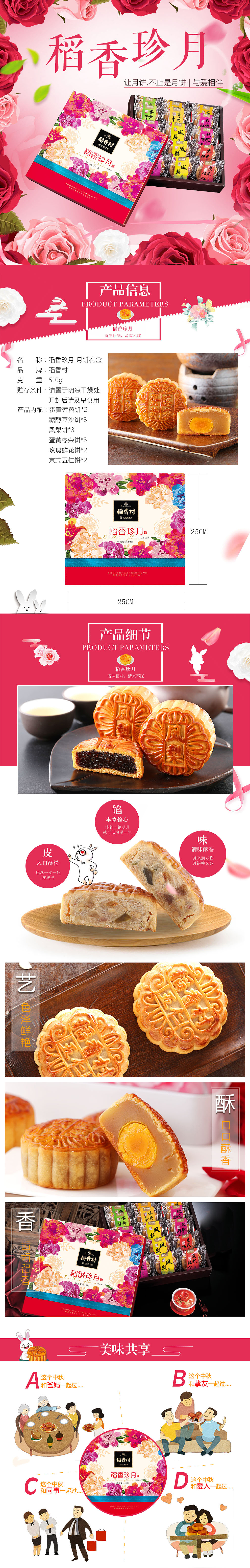 京东稻香珍月详情页（图ZODc5NTU1MDA=） - 电商 - 站酷设计师Tx通行证原创素材 - 站酷ZCOOL