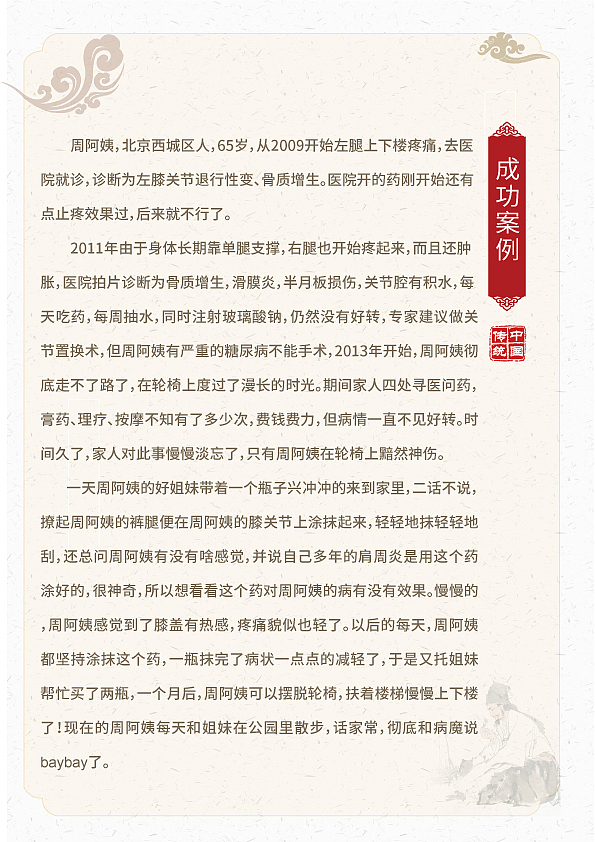 【宣传彩页设计】骨碎补彩页设计