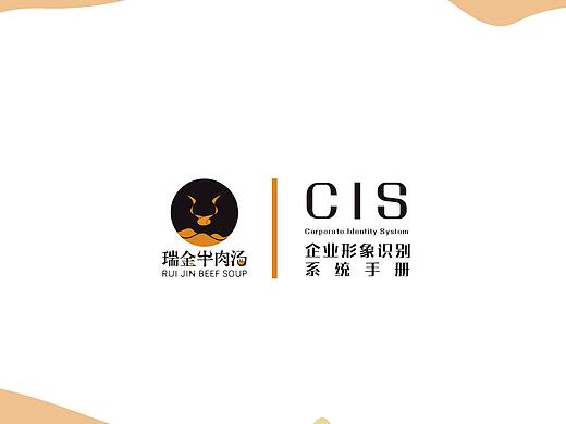 瑞金牛肉汤CIS设计及吉祥物设计