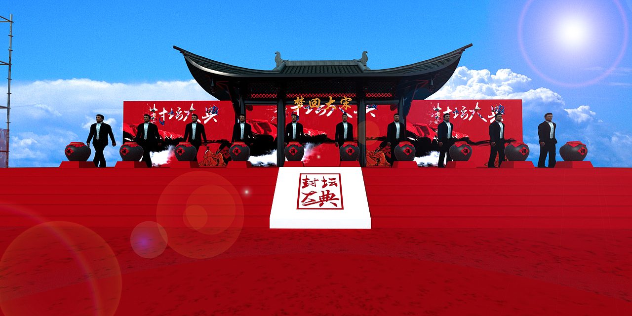 舞美设计封坛大典
