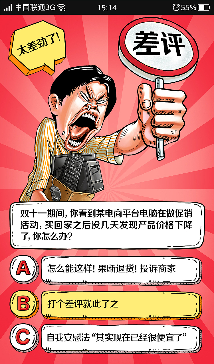 【京东】鬼马风H5互动广告（图ZMTE2MTE5MDI4） - 商业插画 - 站酷设计师FULE创意__裴先生原创素材 - 站酷ZCOOL