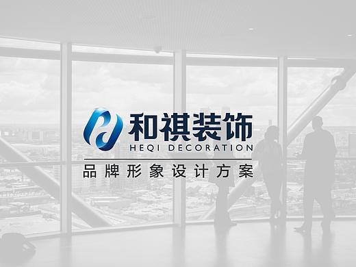 和祺装饰品牌形象设计方案