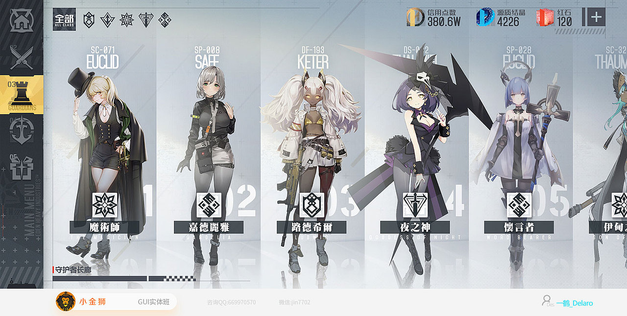 二次元GUI的系列作品集合