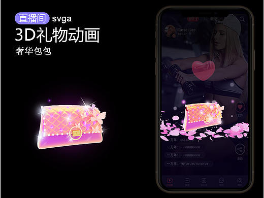 3d直播礼物动画 奢华包包