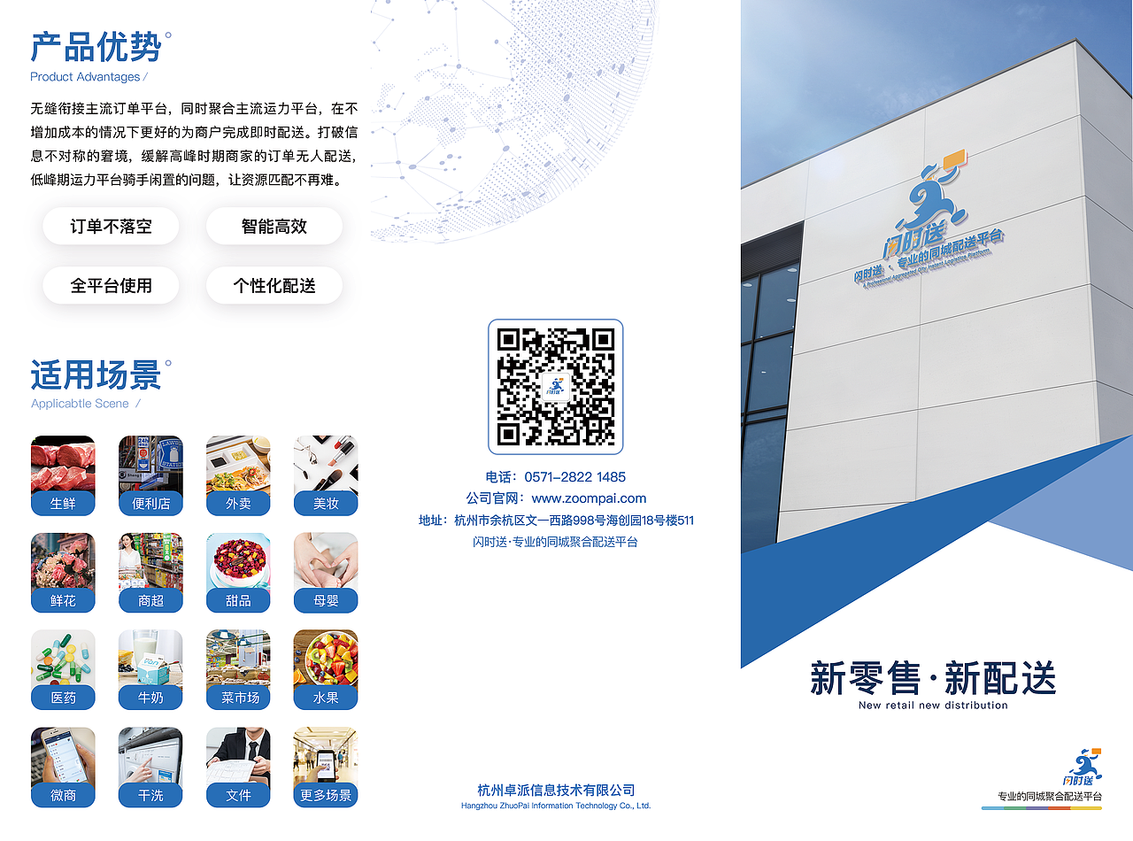 闪时送平面/物料