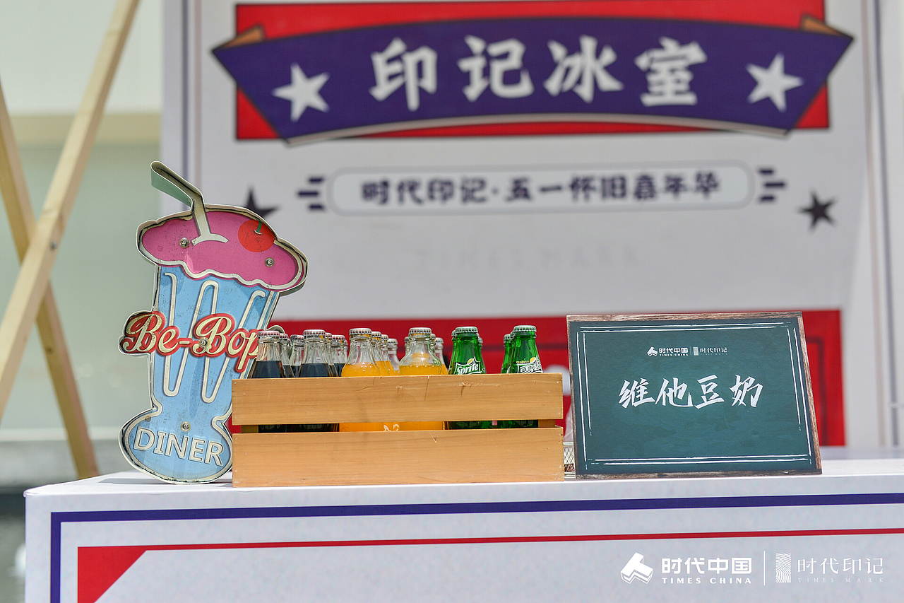 2021 时代印记 五一怀旧嘉年华（图ZMjk1NTQ3Mjc2） - 文案/策划 - 站酷设计师活动汪原创素材 - 站酷ZCOOL