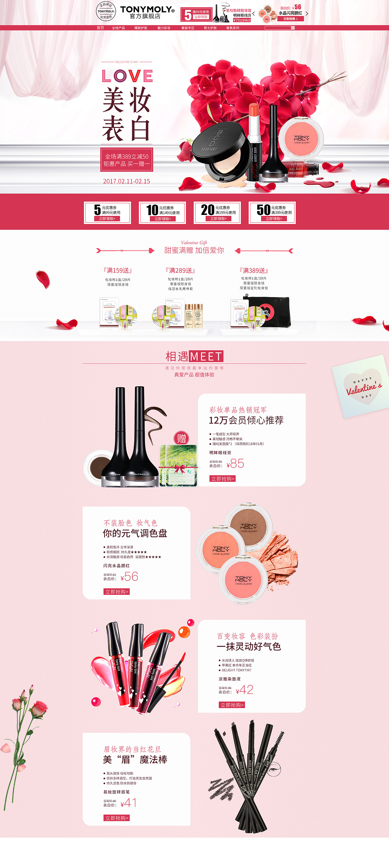 11月-2月美妆电商首页页面集合