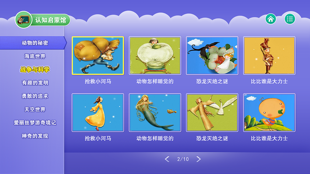 IPTV电视界面合辑