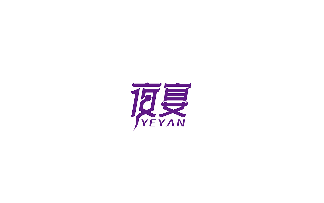 字体设计（图ZODQyNDkxNTI=） - 字体/字形 - 站酷设计师御兔原创素材 - 站酷ZCOOL