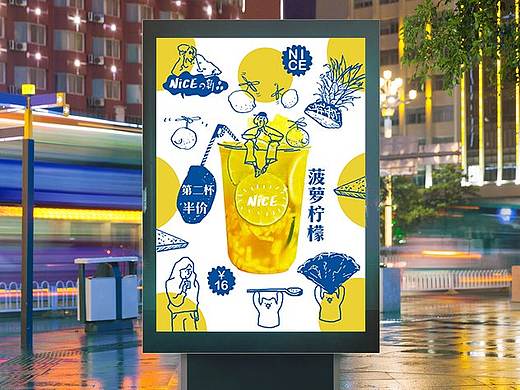 奶茶商业宣传海报作业