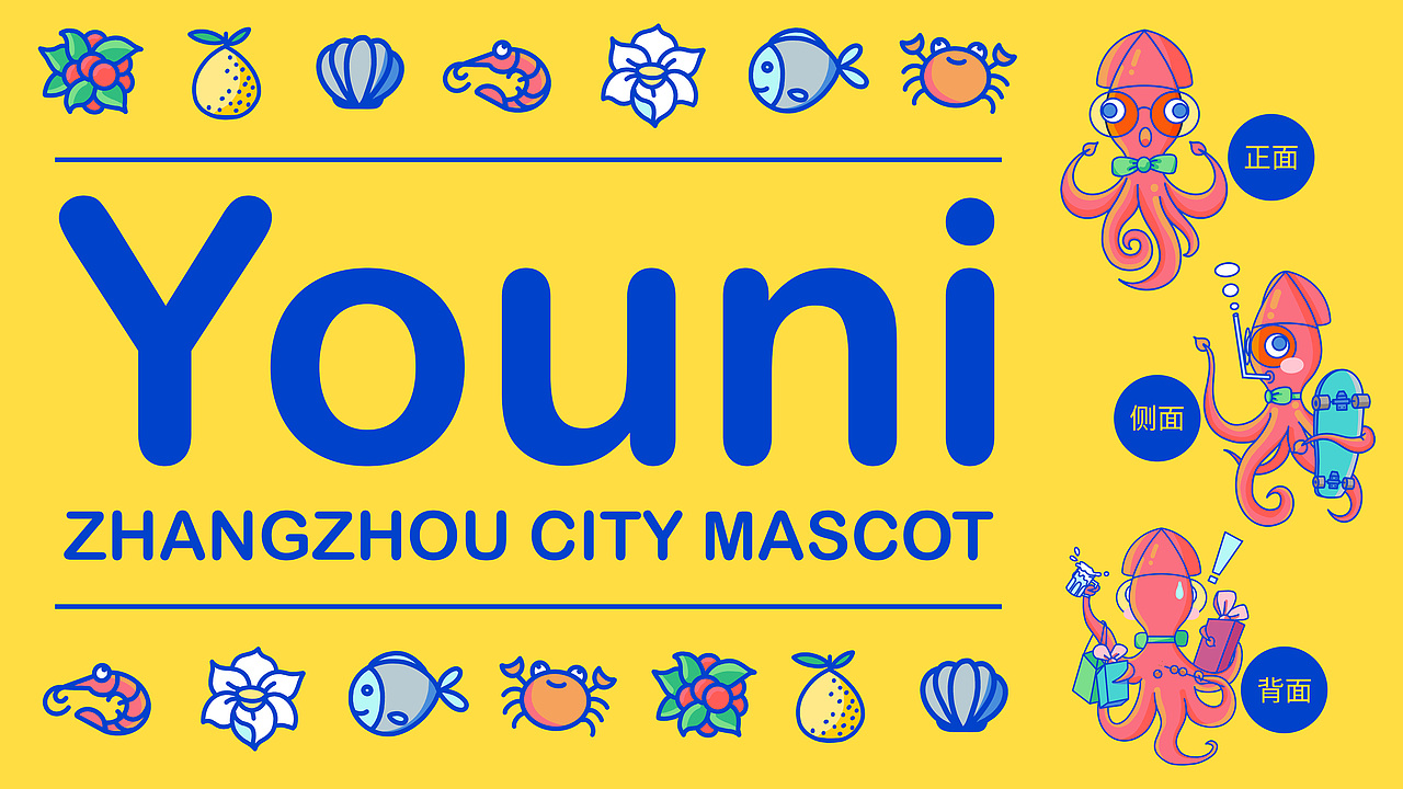 Youni 有你（图ZMTY0MjYxNTcy） - IP形象 - 站酷设计师Jeff杰原创素材 - 站酷ZCOOL