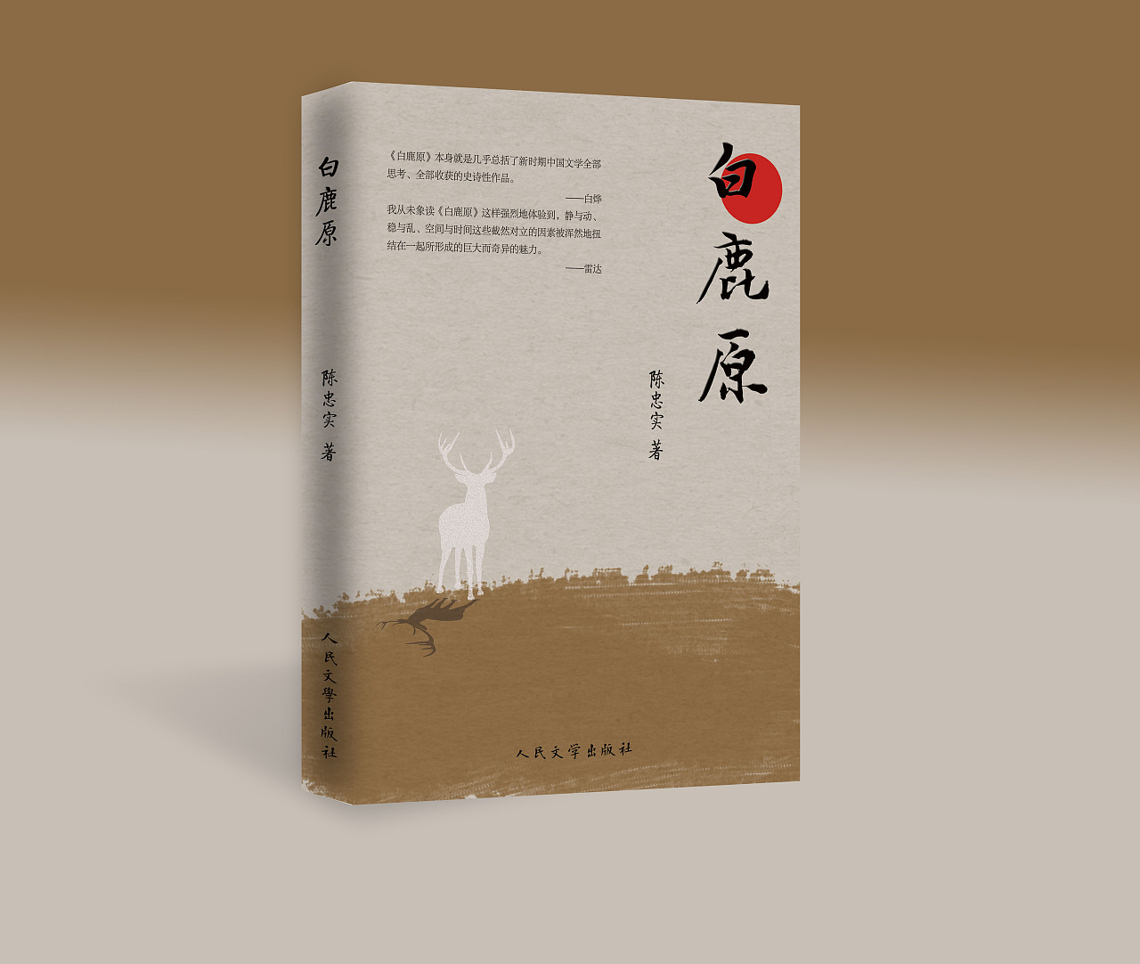 白鹿原封面设计