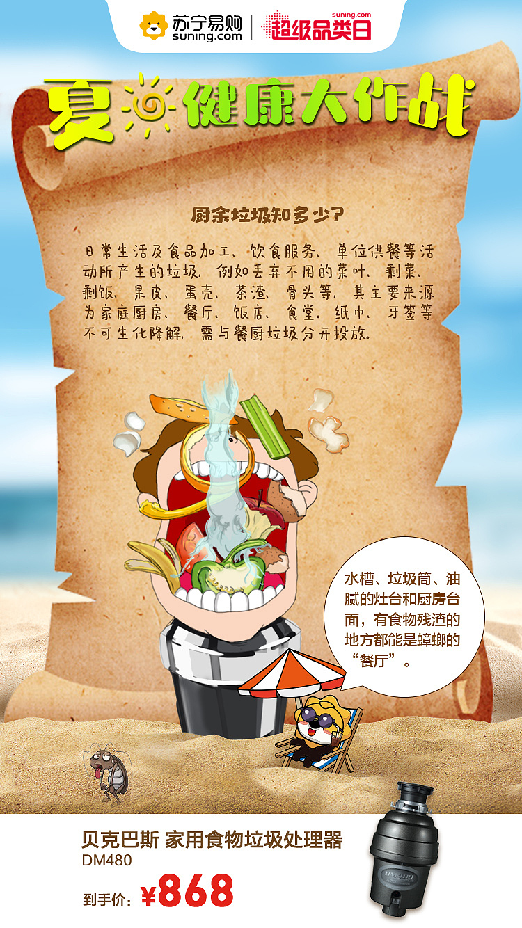 商业插画海报-夏日健康大作战（图ZMjI3MDgxOTk2） - 商业插画 - 站酷设计师模拟市民毛同学原创素材 - 站酷ZCOOL