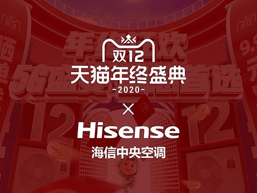 天猫海信中央空调旗舰店-双十二主页面