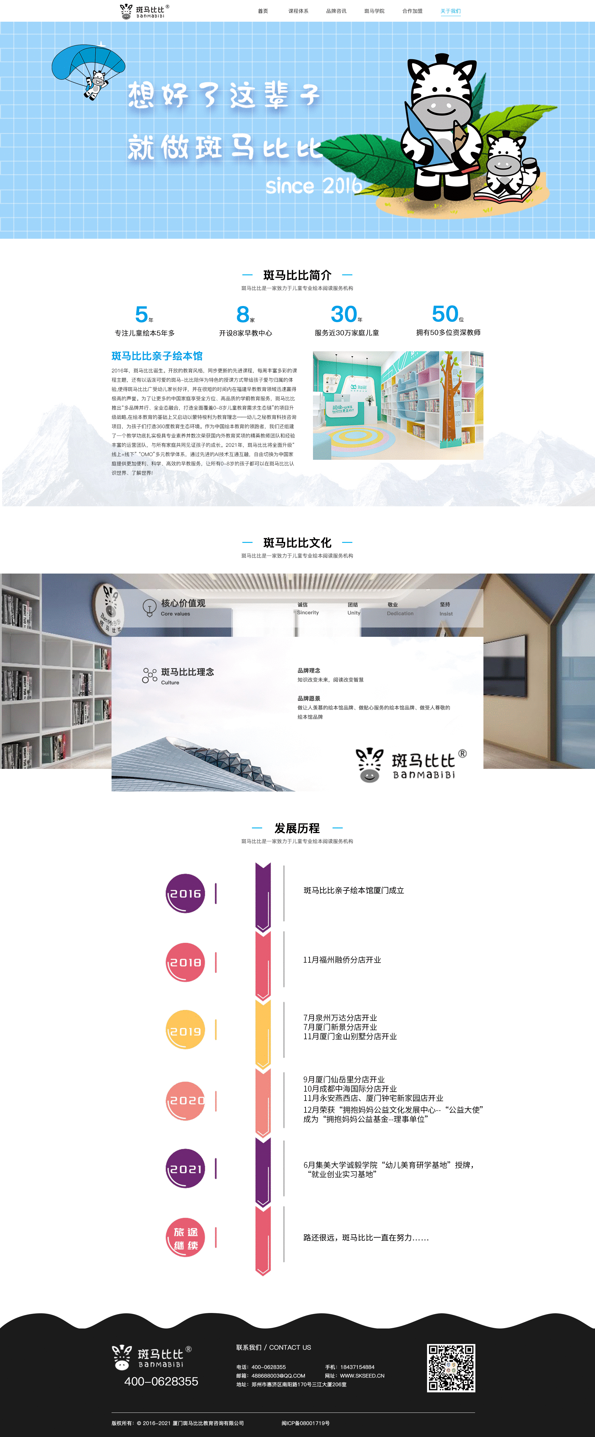 斑马比比亲子绘本馆官网设计（图ZMjY3MzI3MzAw） - 企业官网 - 站酷设计师香蕉有点苦原创素材 - 站酷ZCOOL