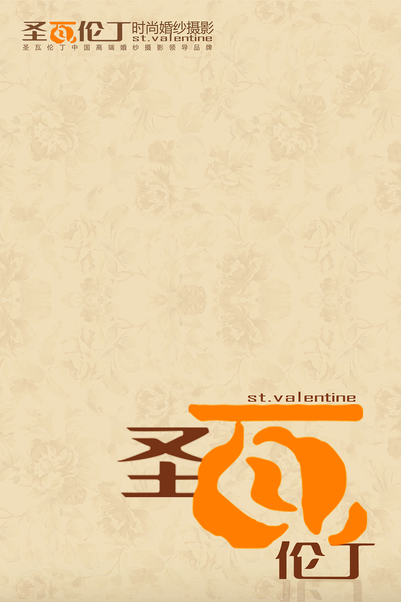 11.【圣瓦伦丁】高级婚纱摄影【导入界面~】