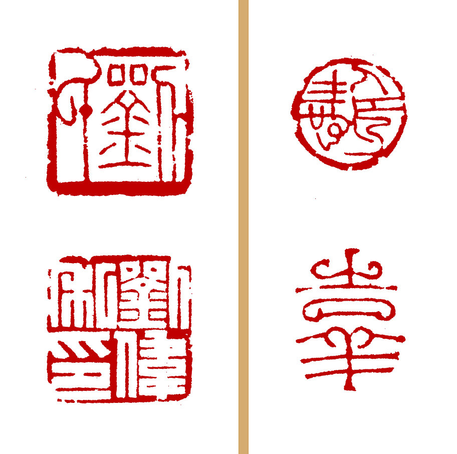 ceo)刘伟刘大声尝试现代创意书法刘大声书法篆刻作品选登